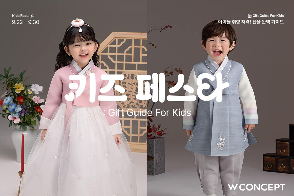'미리 준비하는 아이 명절옷' W컨셉, 키즈페스타 진행 27-Image